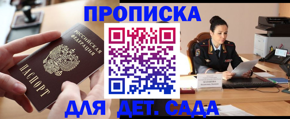 временная регистрация в Железногорске