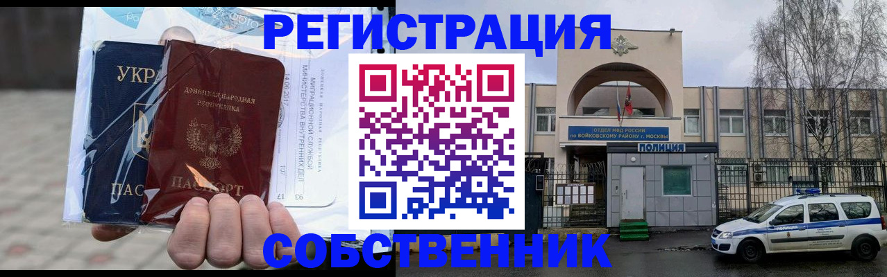 временная прописка в Железногорске