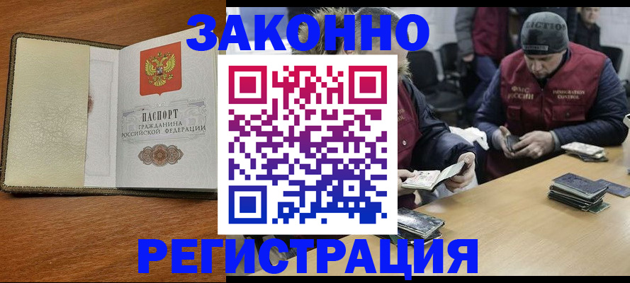 прописка ребенка в Железногорске