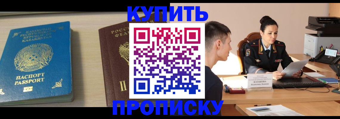 прописка для кредита в Железногорске