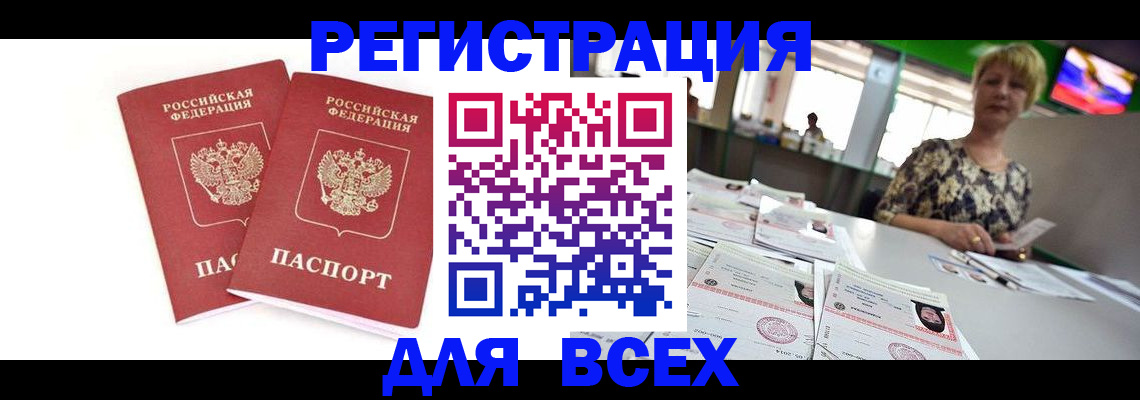 временная регистрация купить в Железногорске