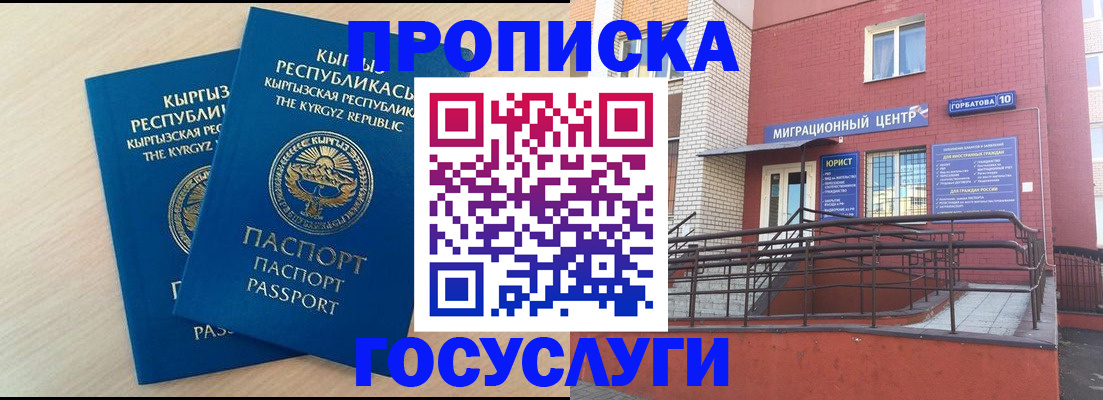 прописка ребенка в Железногорске