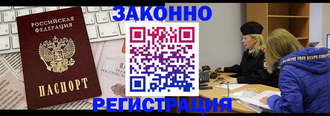 временная прописка в Железногорске