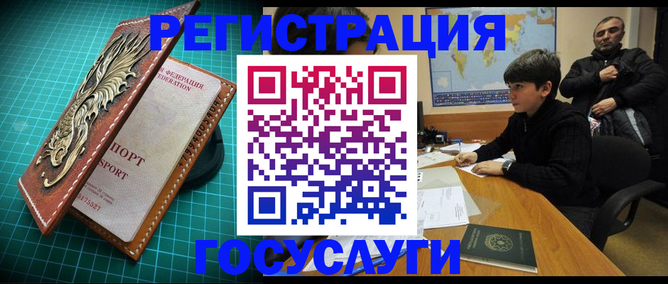 прописка ребенка в Железногорске